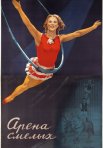 Постер сериала «Арена смелых»