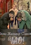 Постер сериала «Чао!»