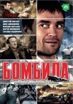 Постер сериала «Бомбила 1 сезон»