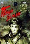 Постер сериала «Пядь земли»