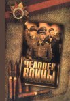 Постер сериала «Человек войны»