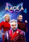 Постер сериала «Маска 4 сезон»