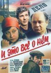 Постер сериала «И это все о нём»
