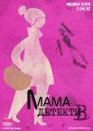 Постер сериала «Мама-детектив»