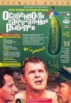 Постер сериала «Особенности национальной охоты»