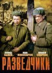Постер сериала «Разведчики»
