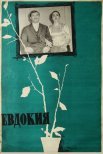 Постер сериала «Евдокия»