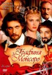 Постер сериала «Графиня де Монсоро»