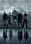 Постер сериала «Отель «Феникс»»