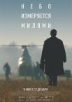 Постер сериала «Небо измеряется милями»