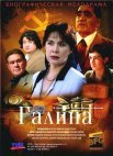 Постер сериала «Галина»