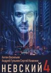 Постер сериала «Невский. Тень архитектора»