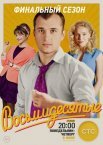 Постер сериала «Восьмидесятые 6 сезон»