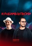 Постер сериала «Любимые песни 1 сезон»
