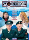 Постер сериала «Морпехи»