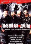 Постер сериала «Львиная доля»