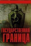 Постер сериала «Государственная граница»