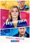 Постер сериала «Акушерка 3 сезон: Счастье на заказ»