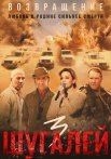 Постер сериала «Шугалей 3»
