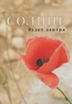 Постер сериала «Солнце будет завтра»