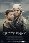 Постер сериала «Сестрёнка»