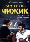 Постер сериала «Матрос Чижик»