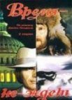 Постер сериала «Время-не-ждет»