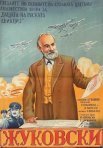 Постер сериала «Жуковский»