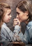 Постер сериала «Долгая дорога к счастью»