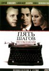 Постер сериала «Пять шагов по облакам»