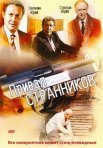 Постер сериала «Привал странников»