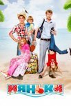 Постер сериала «Няньки»