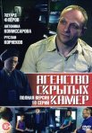 Постер сериала «Агентство скрытых камер»