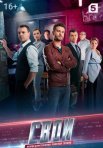 Постер сериала «Свои 3 сезон»