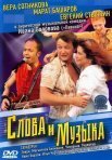 Постер сериала «Слова и музыка»