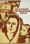 Постер сериала «Самый медленный поезд»