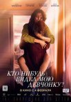 Постер сериала «Кто-нибудь видел мою девчонку?»