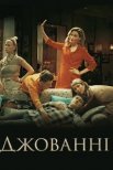 Постер сериала «Джованни»