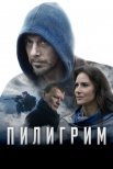 Постер сериала «Пилигрим»