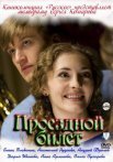 Постер сериала «Проездной билет»