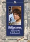 Постер сериала «Найди меня, Леня!»