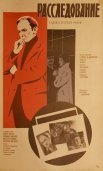 Постер сериала «Расследование»