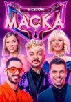 Постер сериала «Маска 6 сезон»