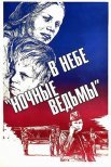 Постер сериала «В небе «ночные ведьмы»»
