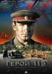 Постер сериала «Герой 115»