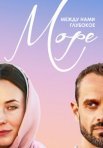 Постер сериала «Между нами глубокое море»