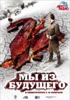 Постер сериала «Мы из будущего 2»