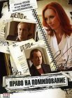 Постер сериала «Право на помилование»