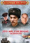 Постер сериала «Это мы, господи...»