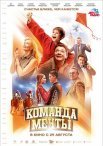 Постер сериала «Команда мечты»